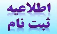 زمان بندی و جزییات پذیرفته شدگان دوره کارشناسی و کاردانی پیوسته سال ۱۴۰۱
